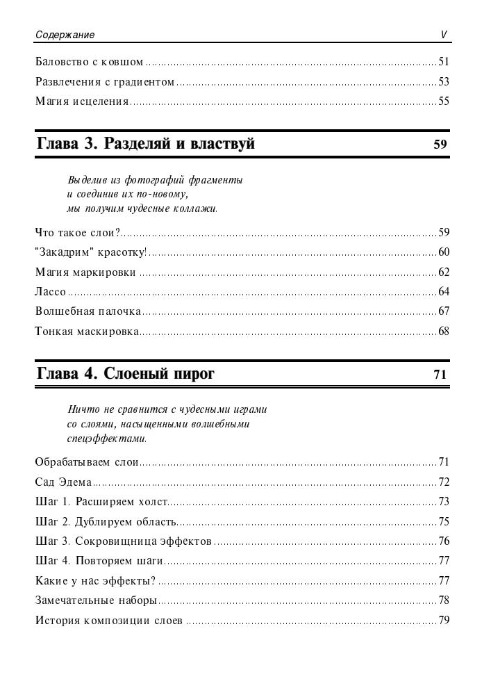 Гевенян В. - Adobe Photoshop CS. Волшебные фильтры и спецэффекты - 2004_pic5.jpg