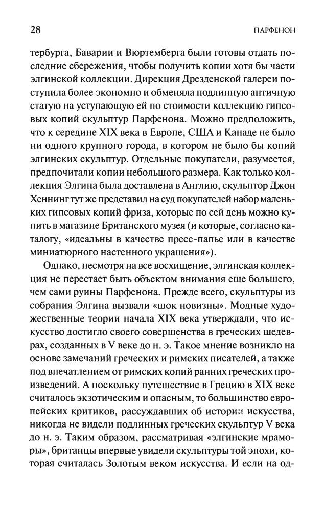 Берд М. - Парфенон (Б-ка чудес света) - 2007_pic30.jpg