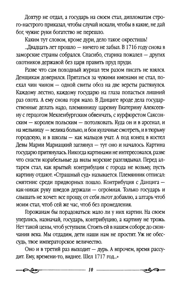 Молева Н. - Тайная канцелярия Российской империи (Тайны русской цивилизации) - 2007_pic10.jpg