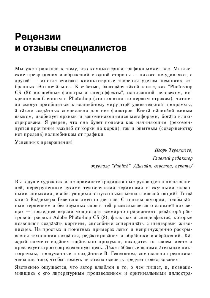 Гевенян В. - Adobe Photoshop CS. Волшебные фильтры и спецэффекты - 2004_pic20.jpg