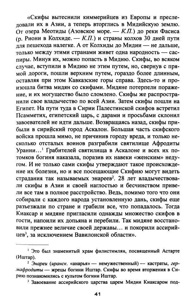 Пензев К. - Праотец Мосох (Славная Русь) - 2010_pic40.jpg