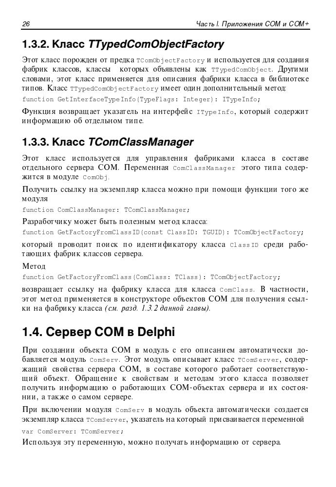 Дарахвелидзе П. Г., Марков Е. П. - Разработка Web-служб средствами Delphi (Мастер программ) - 2003_pic40.jpg