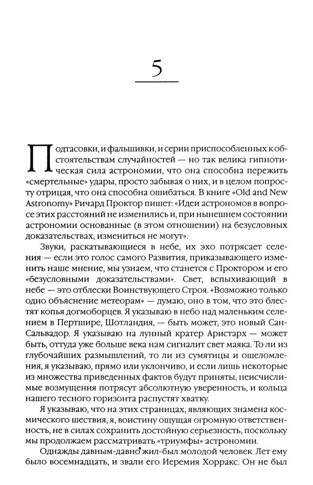 Форт Ч. - Пророк с Земли, ангел с Венеры. Новые земли (Тайны древних цивилизаций) - 2007_pic30.jpg