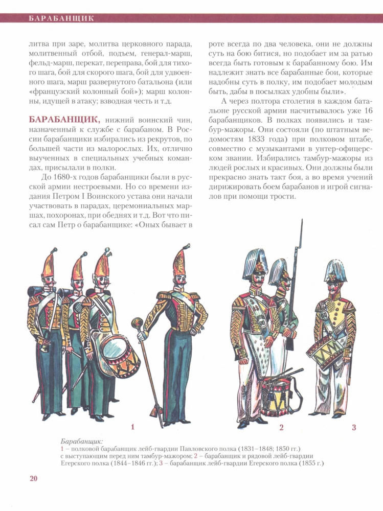 Охлябинин С.Д. - 300 лет русской военной истории с XVII века до 1917 года - 2008_pic20.jpg