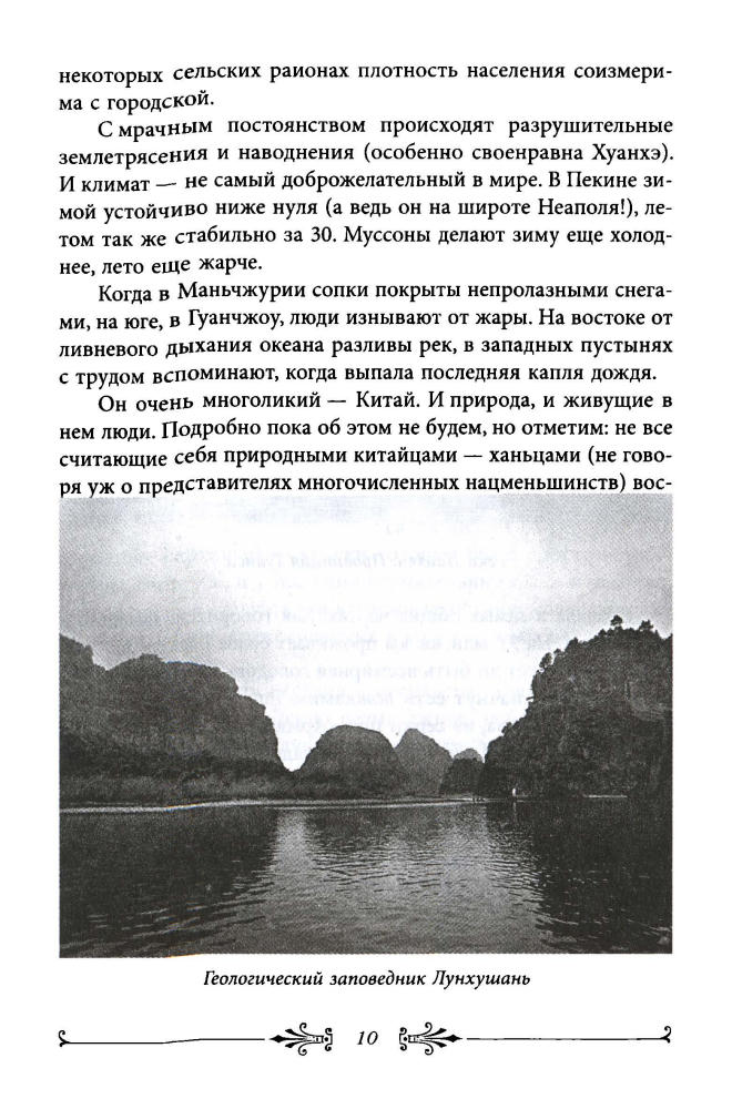 Дельнов А.А. - Китай. Большой исторический путеводитель (Большой исторический путеводитель) - 2008_pic10.jpg