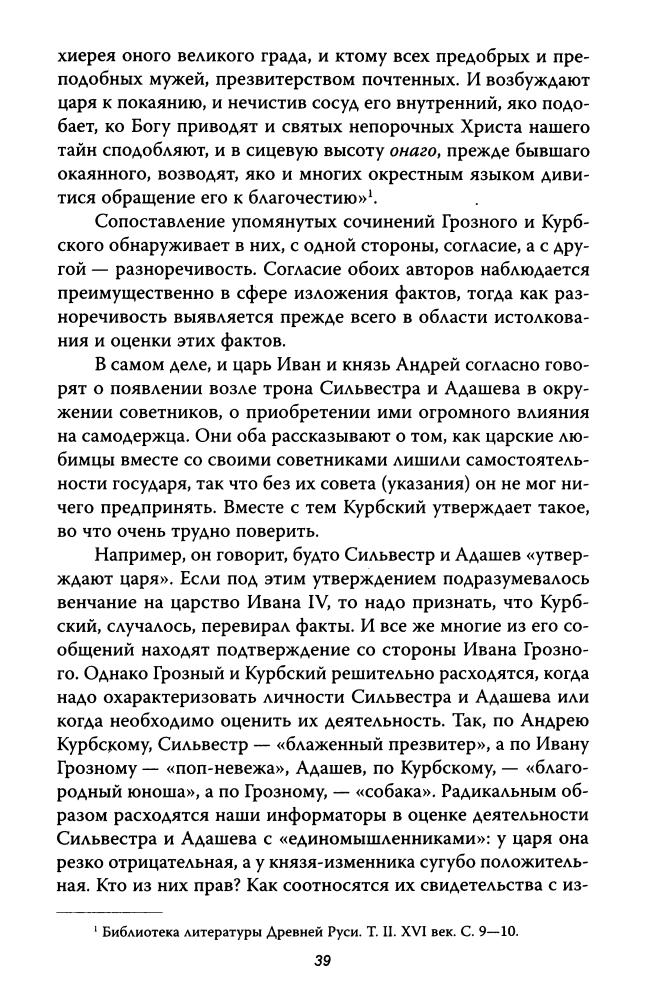 Фроянов И. - Грозная опричнина (Завещание Ивана Грозного) - 2009_pic40.jpg