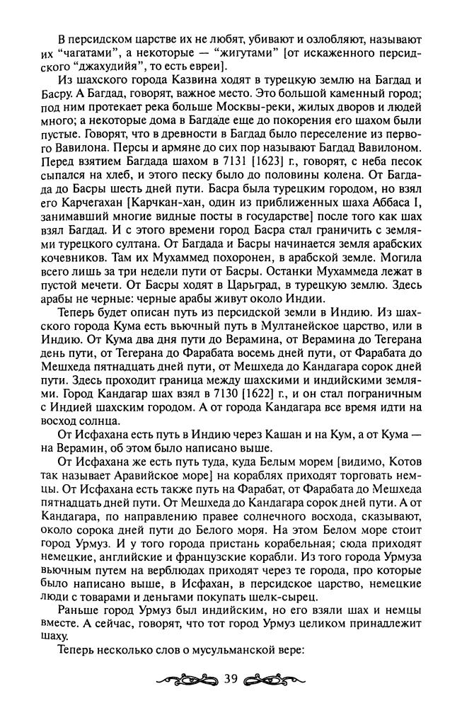 Широкорад А. - Персия-Иран. Империя на Востоке (Друзья и враги России) - 2010_pic40.jpg