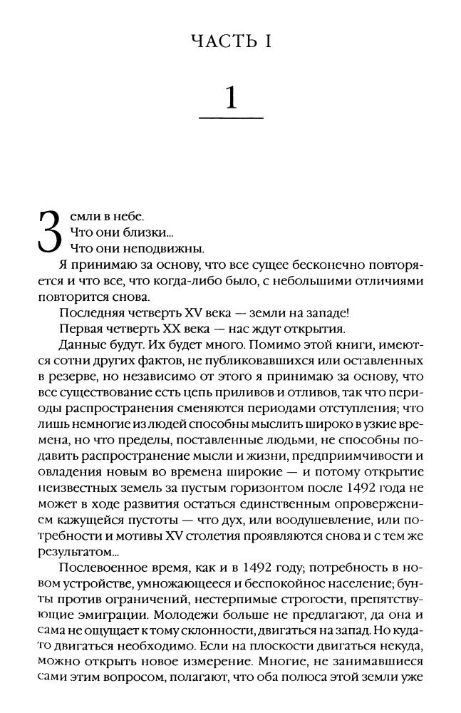 Форт Ч. - Пророк с Земли, ангел с Венеры. Новые земли (Тайны древних цивилизаций) - 2007_pic5.jpg