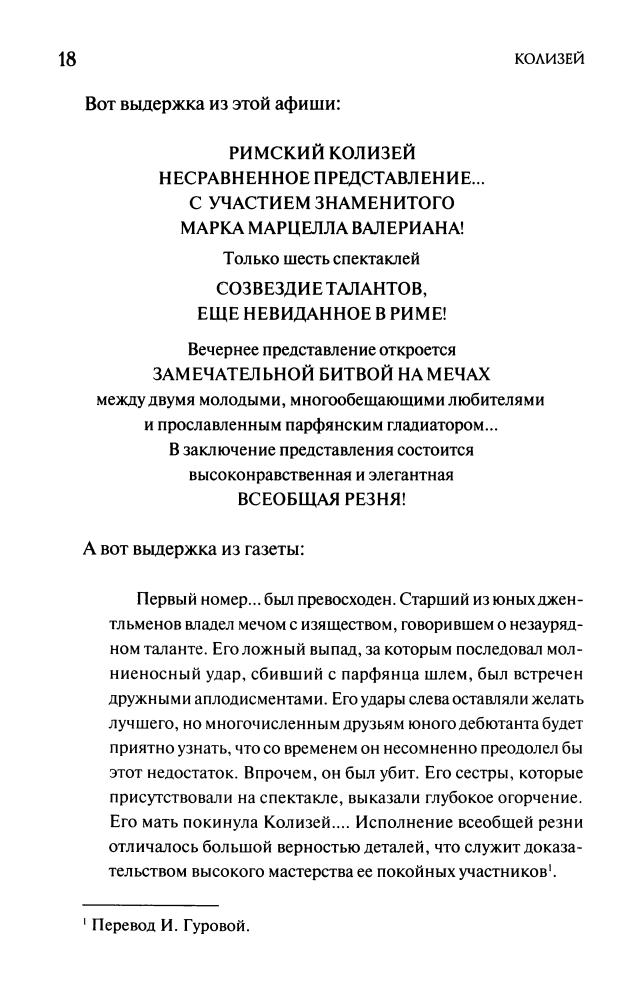 Берд М., Хопкинс М. - Колизей (Биографии чудес света) - 2007_pic20.jpg