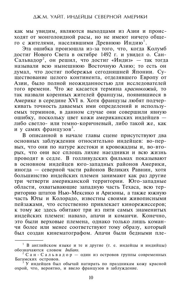 Уайт Д.М. - Индейцы Северной Америки.  Быт, религия, культура - 2006_pic10.jpg