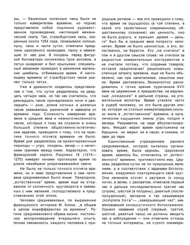 Ястребицкая А.Л. - Западная Европа XI-XIII веков - 1978_pic5.jpg