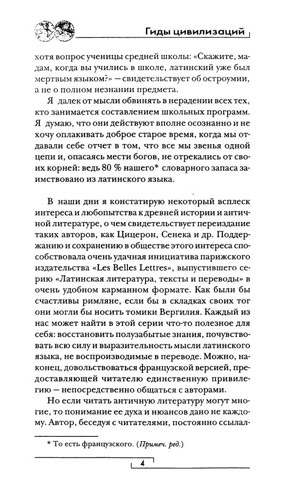 Гиды цивилизаций - Робер - Рим (Москва, 2006)_pic5.jpg