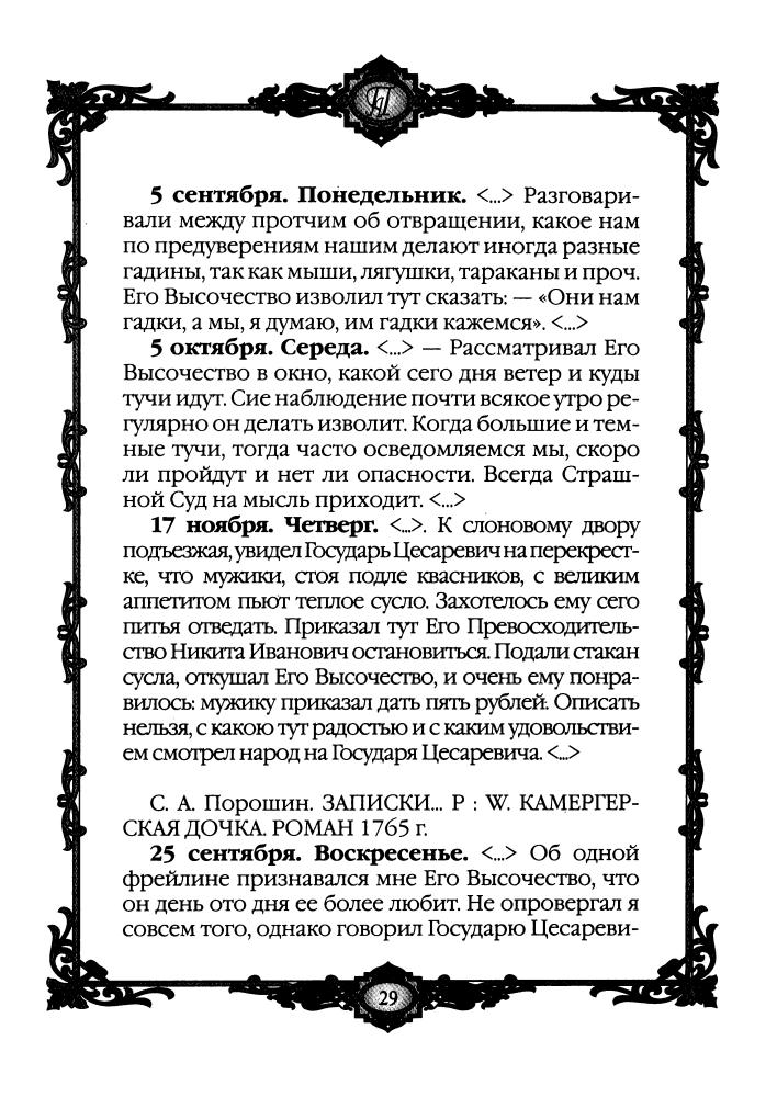 Смыр М.Н. - Короткий век Павла I 1796 - 1801 гг. (Россия - путь сквозь века) - 2010_pic30.jpg