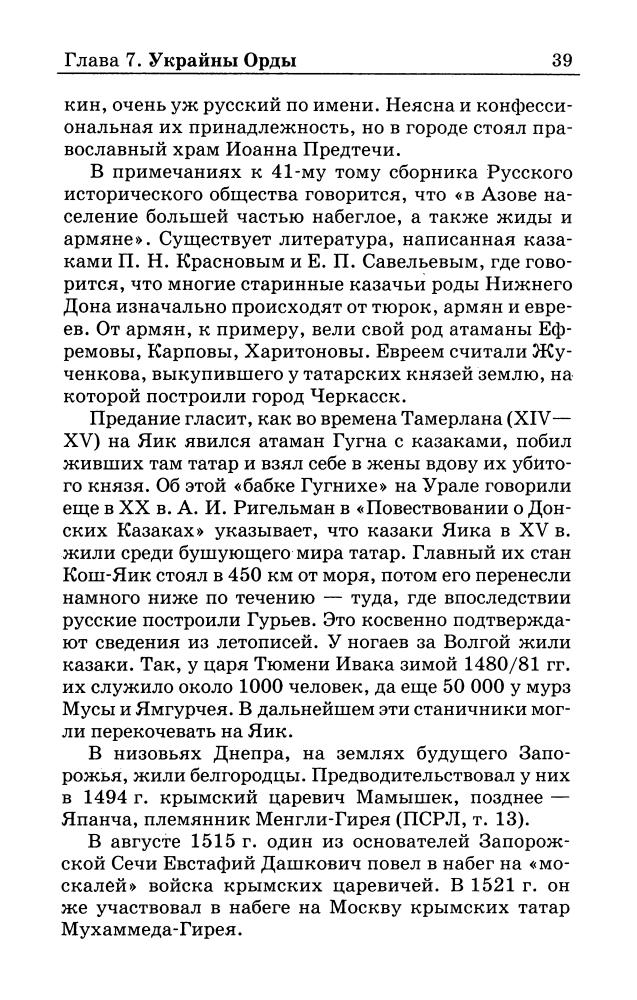 Черников И. - Русские Украйны (Историческая библиотека) - 2008_pic40.jpg