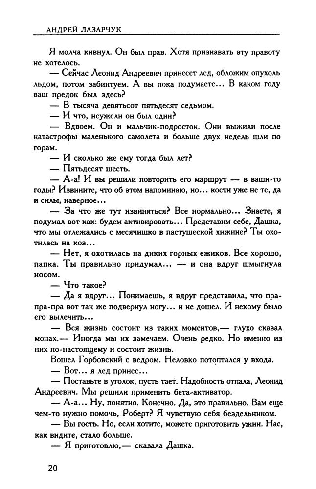 Время учеников 3 (Миры братьев Стругацких) - 2000_pic20.jpg