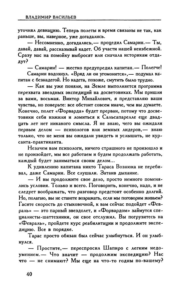 Время учеников 3 (Миры братьев Стругацких) - 2000_pic40.jpg