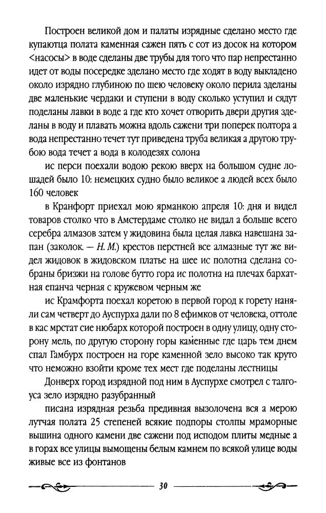 Молева Н. - Тайная канцелярия Российской империи (Тайны русской цивилизации) - 2007_pic30.jpg