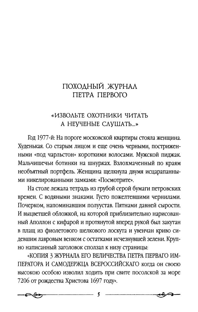 Молева Н. - Тайная канцелярия Российской империи (Тайны русской цивилизации) - 2007_pic5.jpg