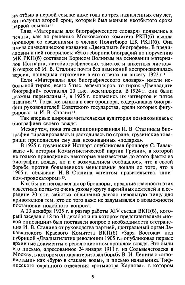 Островский А.В. - Кто стоял за спиной Сталина - 2004_pic10.jpg
