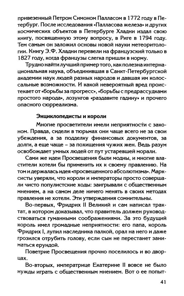 Буровский А. - Наполеон - спаситель России (Вся правда о России) - 2009_pic40.jpg
