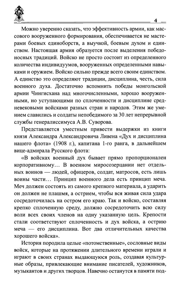 Максимов С.Г. - Русские воинские традиции (Тайны Земли Русской) - 2010_pic5.jpg