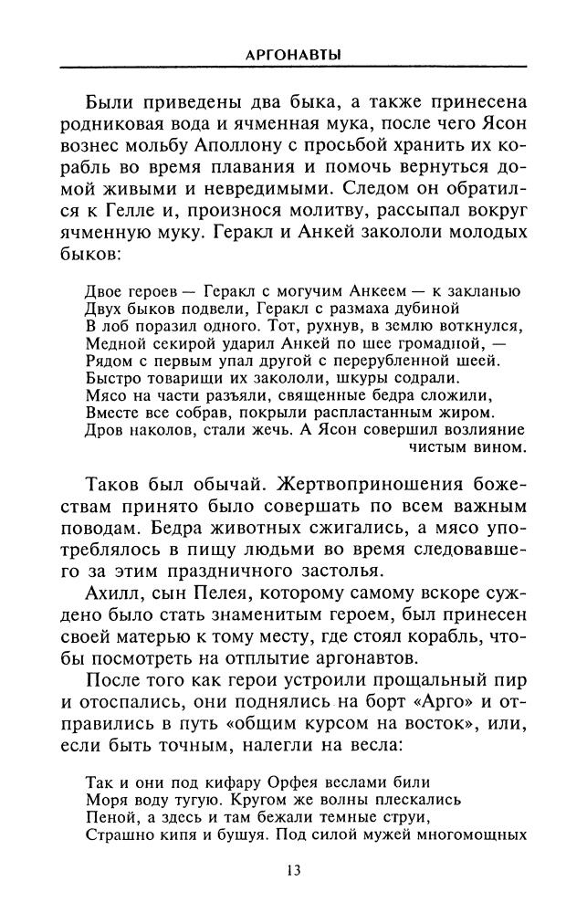 Квеннеллы М., Ч. - Гомеровская Греция (Быт. Религия. Культура.) - 2005_pic10.jpg
