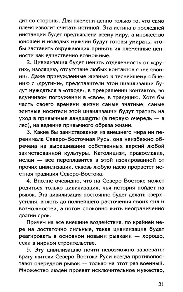Буровский А.М. - Оживший кошмар русской истории. Страшная правда о Московии (Вся правда о России) - 2010_pic30.jpg