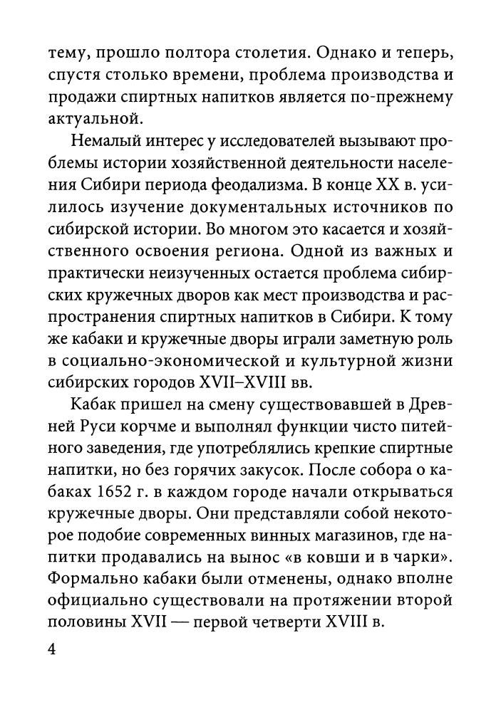 Раев Д.В. - Кружечные дворы городов Западной Сибири - 2005_pic5.jpg