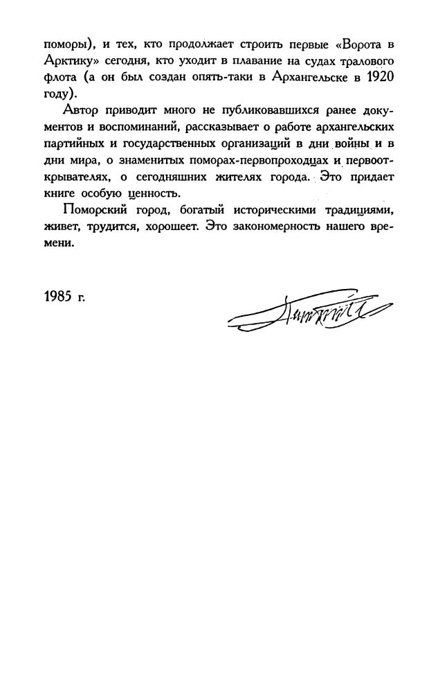 Булатов В. - Русский Север. Кн. 5 - Ворота в Арктику - 2001_pic10.jpg