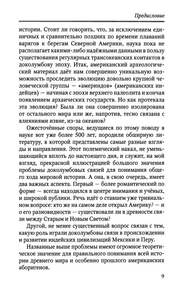 Гуляев В. - Древние цивилизации Америки (Terra Historica) - 2008_pic10.jpg
