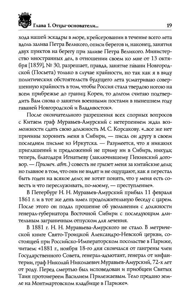 Турмов Г., Хисамутдинов А. - Владивосток (Исторический путеводитель) - 2010_pic20.jpg