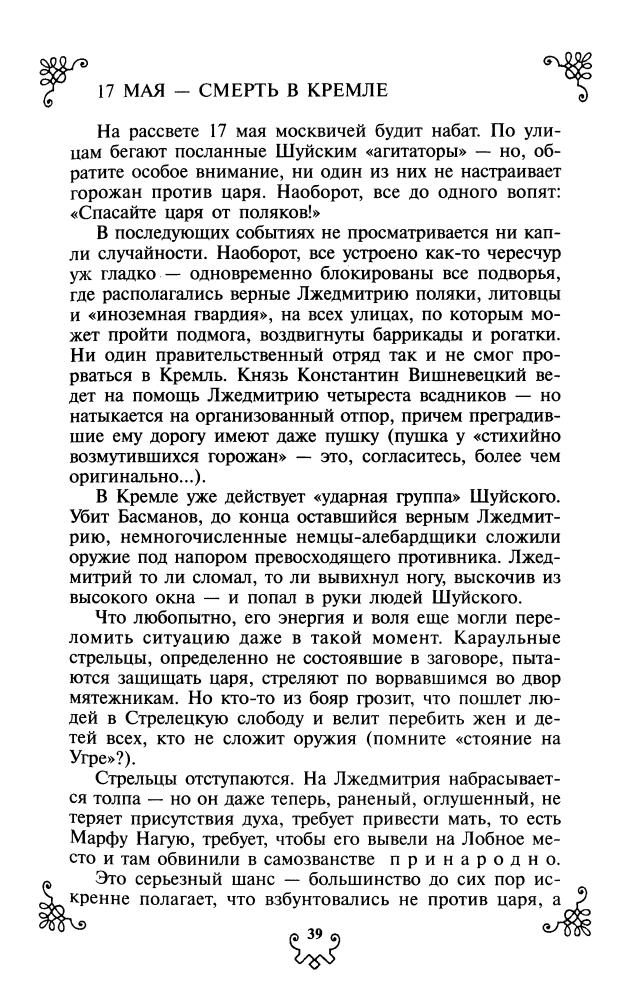 Бушков А. - Тайны Смутного времени (Альтернативная история России) - 2007_pic40.jpg