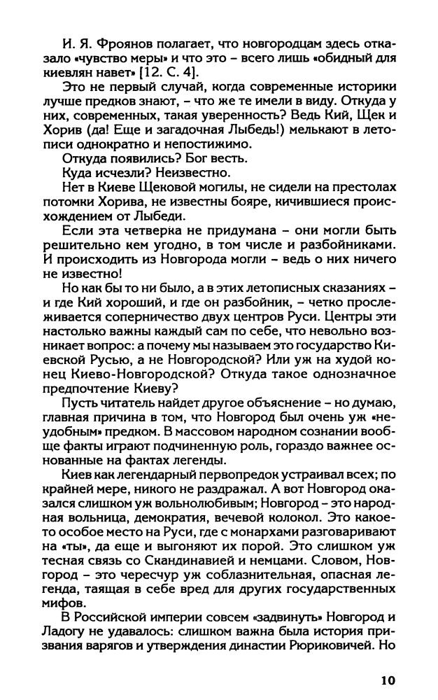 Буровский А. - Новгородская альтернатива (Вся правда о России) - 2010_pic10.jpg