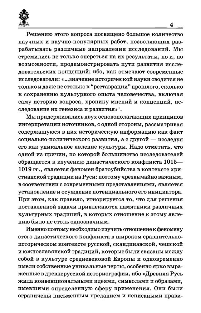 Боровков Д. - Тайна гибели Бориса и Глеба (Тайны Земли Русской) - 2009_pic5.jpg