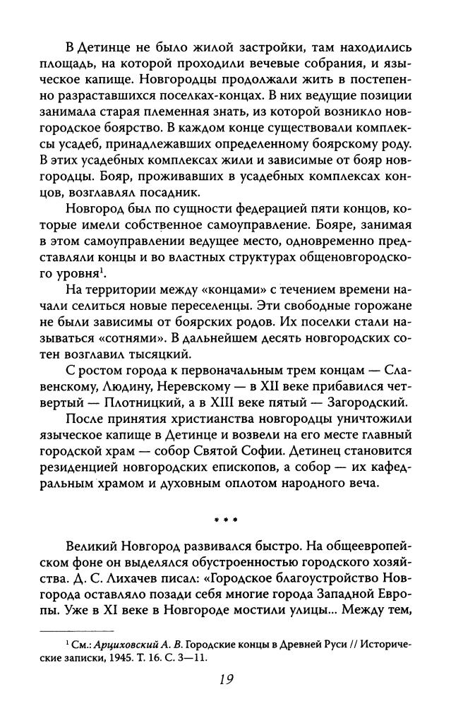 Тулупов В. - Русь новгородская (Славная Русь) - 2009_pic20.jpg