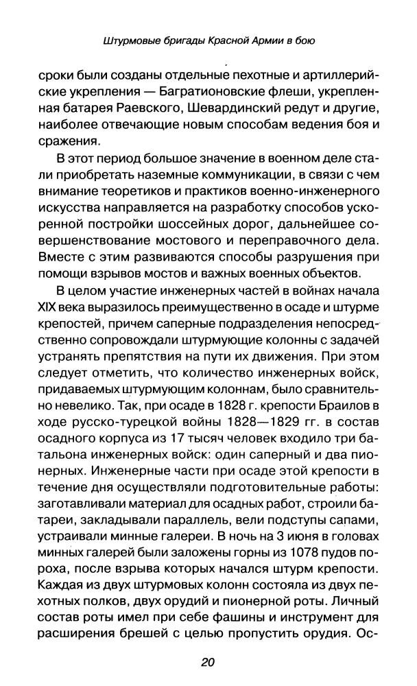 Никифоров - Штурмовые бригады Красной Армии в бою (Москва, 2008)_pic20.jpg