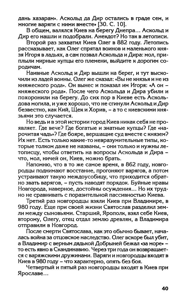 Буровский А. - Новгородская альтернатива (Вся правда о России) - 2010_pic40.jpg