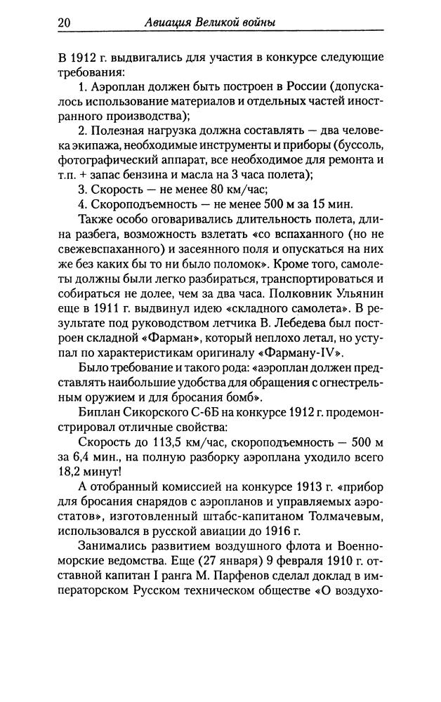 Рохмистров В. - Авиация великой войны (Военно-историческая библиотека) - 2004_pic20.jpg