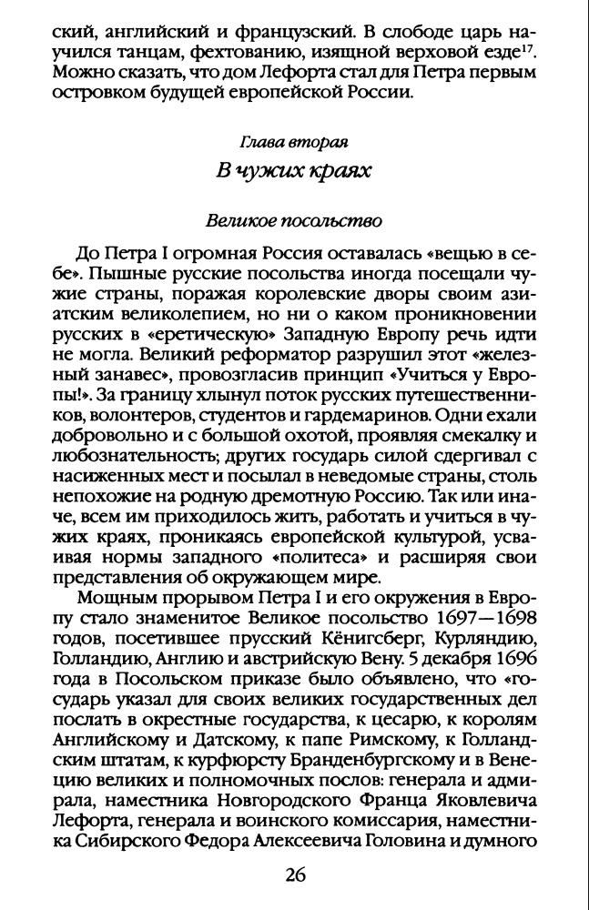 Наумов В. - Повседневная жизнь Петра Великого (Живая история. Повседневная жизнь человечества) - 2010_pic30.jpg