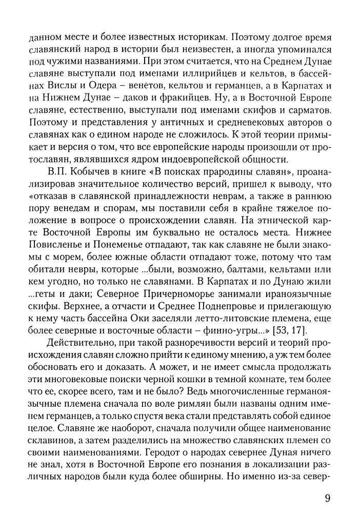 Денисов Ю. - Славяне. От Эльбы до Волги - 2009_pic10.jpg