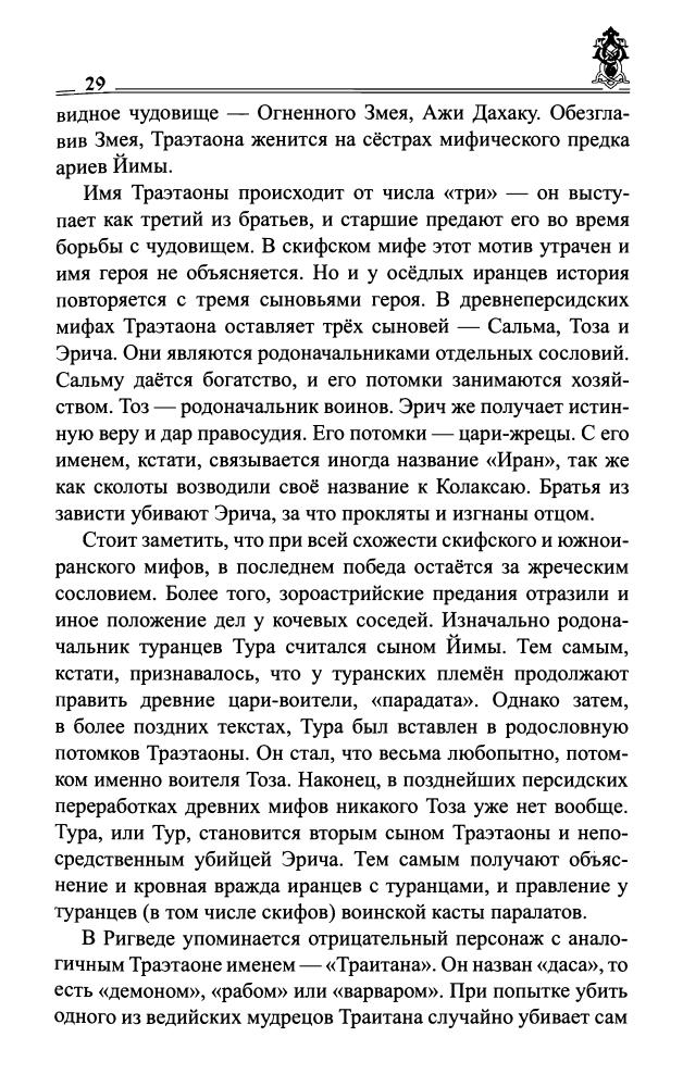 Алексеев С., Инков А. - Скифы. Исчезнувшие владыки степей (Тайны Земли Русской) - 2010_pic30.jpg