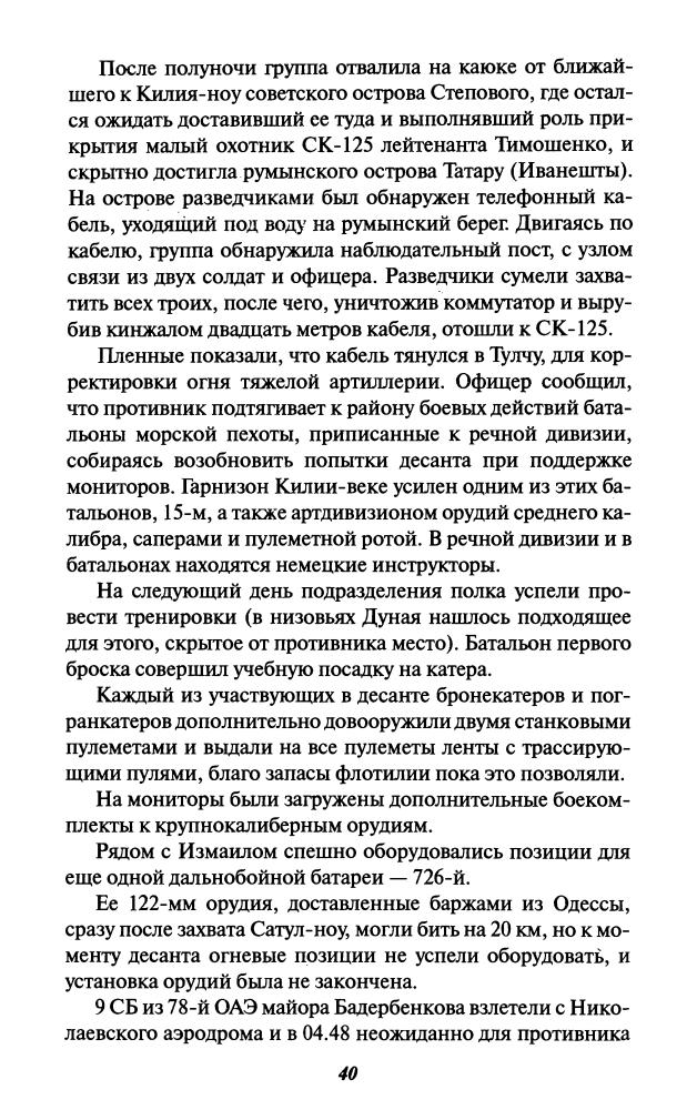 Юновидов А. - Десанты 1941 года (Великая Отечественная. Неизвестная война) - 2009_pic40.jpg