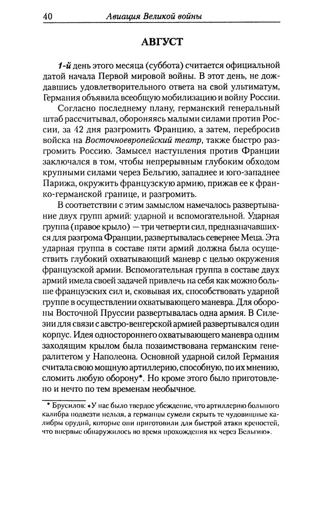 Рохмистров В. - Авиация великой войны (Военно-историческая библиотека) - 2004_pic40.jpg
