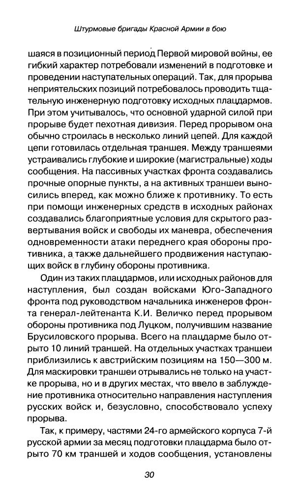 Никифоров - Штурмовые бригады Красной Армии в бою (Москва, 2008)_pic30.jpg