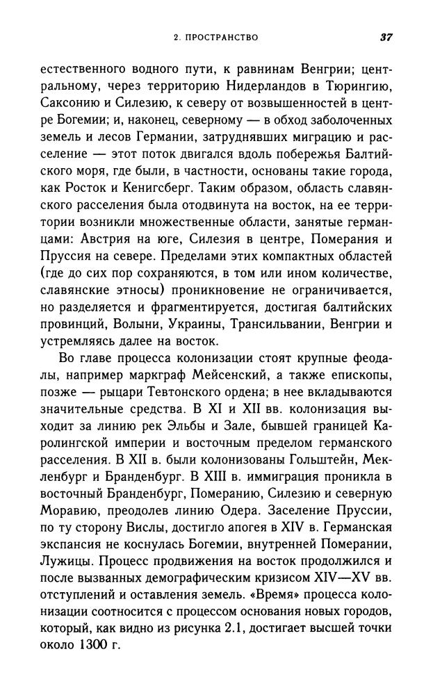 Баччи М. - Демографическая история европы (Становление Европы) - 2010_pic40.jpg