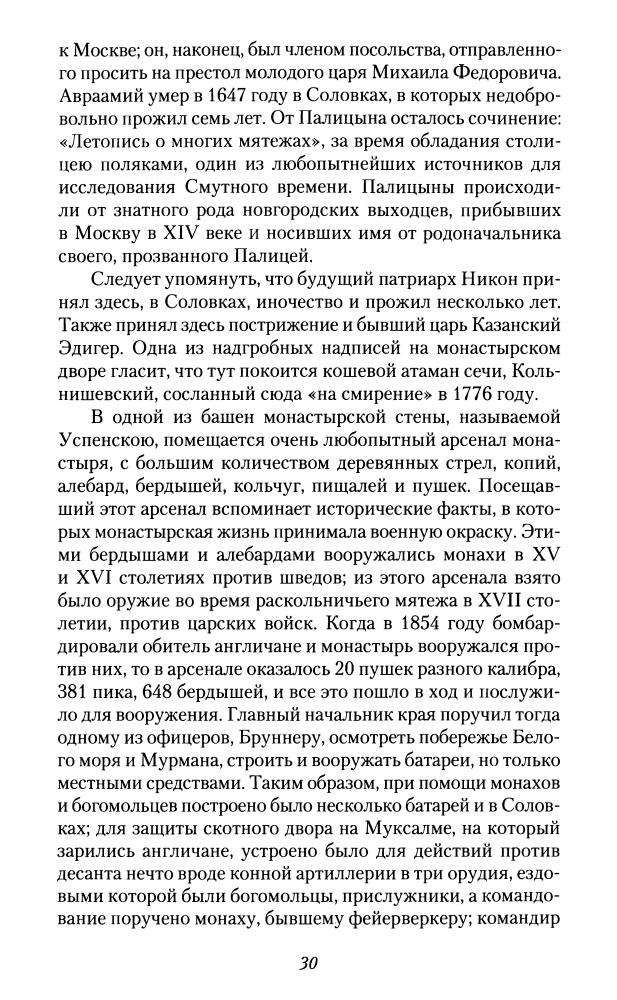 Случевский К.К.- Поездки по северу России в 1885-1886 годах (Путешествия) - 2009_pic30.jpg