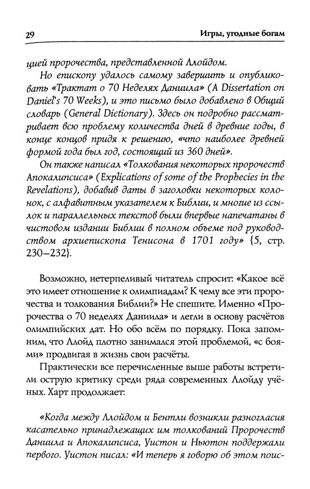 Куринной И. - Игры, угодные богам - 2010_pic30.jpg