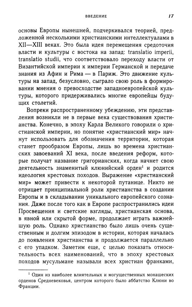 Ле Гофф Ж. - Рождение Европы (Становление Европы) - 2008_pic20.jpg