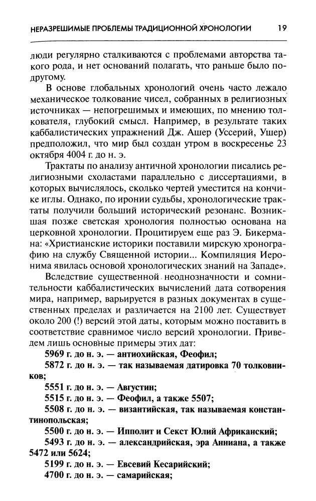 Никеров В. - Неожиданный Юлий Цезарь. Новая хронология - 2003_pic20.jpg
