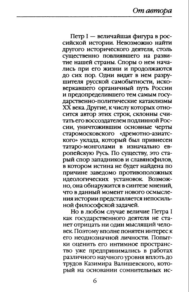 Наумов В. - Повседневная жизнь Петра Великого (Живая история. Повседневная жизнь человечества) - 2010_pic10.jpg